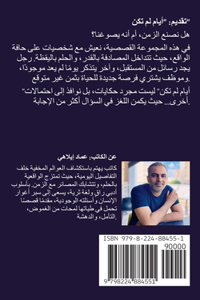 أيام لم تكن قصص قصيرة