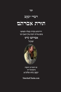 דברי יעקב - תורת אברהם