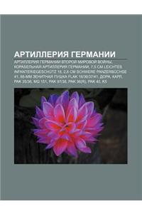 Artilleriya Germanii