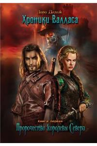 The Chronicles of Vallas