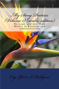 My Sang Poetries ( Volume 1 ) (Arabic Edition)