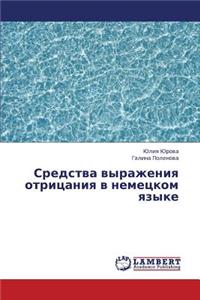 Sredstva Vyrazheniya Otritsaniya V Nemetskom Yazyke