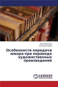 Osobennosti peredachi yumora pri perevode khudozhestvennykh proizvedeniy