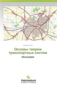 Osnovy Teorii Transportnykh Sistem