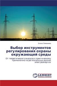 Vybor Instrumentov Regulirovaniya Okhrany Okruzhayushchey Sredy