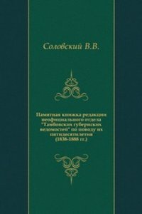 Pamyatnaya knizhka redaktsii neofitsialnogo otdela 