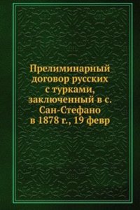 Preliminarnyj dogovor russkih s turkami, zaklyuchennyj v s. San-Stefano v 1878 g., 19 fevr