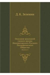 Описание рукописей ученого архива Импер