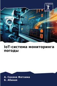 IoT-система мониторинга погоды