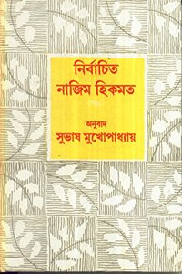 Nirbachita Nazim Hikmet