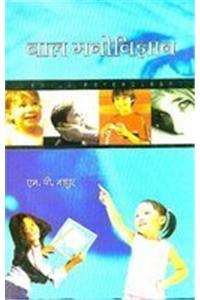 Bal Manovigyan : Child Psychology