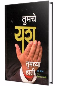 Tumche Yash Tumchya Hati!: Success In Thirty Days - Marathi