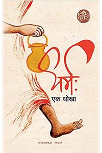 Dharam: Ek Dhoka
