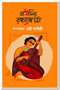Bangalir Rangabyango Charcha | Bengali Satire | Bangla Prabandho