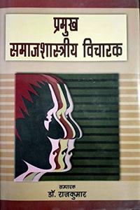 Parmukh Samajshastriya Vicharak