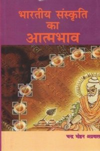 Bhartiya Sanskriti Ka Aatmbhaw