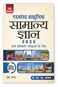 Advance Vastunisth Samanya Gyan 2025 | Advance Objective General Knowledge for all Competitive Exam 2025 | In Hindi