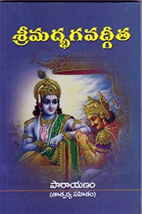 Srimad Bhagavad Gita (Parayanam) Telugu