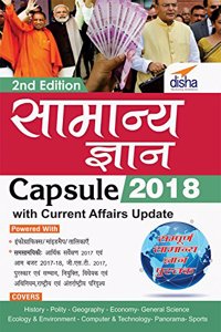 Samanya Gyan 2018 Capsule (General Knowledge) with current affairs update 2nd Hindi Edition