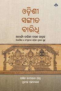 Odissi Sangita Baridhi à¬“à¬¡à¬¶ à¬¸à¬™à¬—à¬¤ à¬¬à¬°à¬§