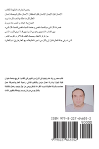 عرفان المعرفة