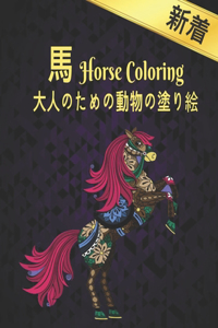 ? ???????????? Horse Coloring