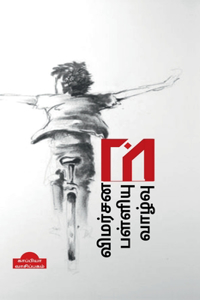 Vimarsanam; Palliyum Vaazhvum