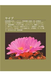 Keibu: NU Sh U L Ng F Ng Da W Ng Sh Ng, Shirotsuku, NU Sh U L Ng F Ng Da Fu Huo, Zh N N Shen Zhu N Sh Ngimagine, Ketsui Ban d