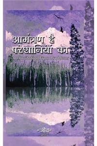 Invitation from Problems