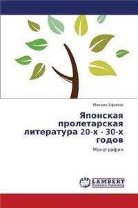 Yaponskaya Proletarskaya Literatura 20-Kh - 30-Kh Godov