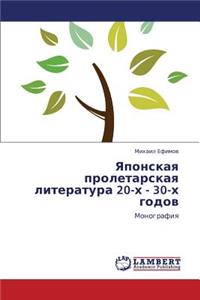 Yaponskaya Proletarskaya Literatura 20-Kh - 30-Kh Godov
