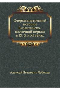 Очерки внутренней истории Византийско-в