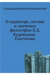 О характере, составе и значении философи
