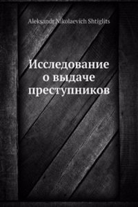 Issledovanie o vydache prestupnikov