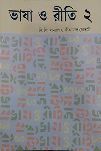 BHASHA O RITI - 2