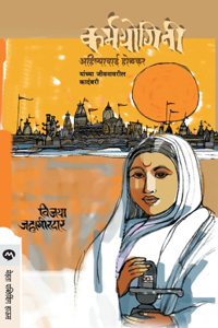 Karmayogini (Ahilyabai Holkar)