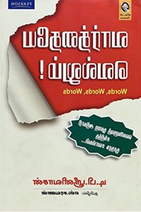 Podhu Tamil Kalanjiyam