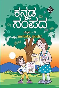 KANNADA SAMPADA CLASS 1-7 (KANNADA SAMPADA A SERIES OF 7 BOOKS WHICH HAS 1. KAGUNITA SAMPADA, 2. PADA SAMPADA, 3.SARALA VAKYA SAMPADA, 4.VIVIDHA VAKYA SAMPADA, 5.VISHESHA VAKYA SAMPADA, 6.VYAKTI SAMPADA & 7.RAJYA SAMPADA)