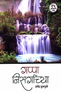 Gappa Nisargachya