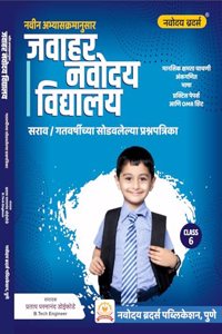 Jawahar Navodaya Vidyalaya Entrance Exam Previous Years' Papers Class - 6 ( By Navodaya Brothers, Jnv Shegaon, Buldhana)
