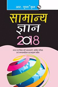 Samanya Gyan 2018