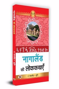 Nagaland Ki Lokkathayen "à¤¨à¤¾à¤—à¤¾à¤²à¥ˆà¤‚à¤¡ à¤•à¥€ à¤²à¥‹à¤•à¤•à¤¥à¤¾à¤à¤" Book In Hindi