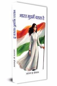 Bharat Mujhmein Basta Hai