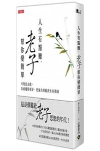 Life Is a Bit Difficult, Laozi Helps You Make It Easier