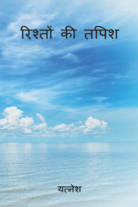 Rishton ki tapish