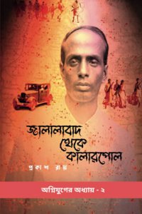 Jalalabad Theke Kalarpole / à¦œà¦²à¦²à¦¬à¦¦ à¦¥à¦• à¦•à¦²à¦°à¦ªà¦²