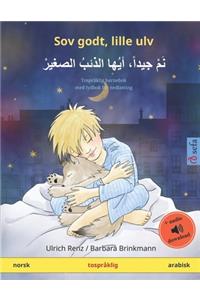 Sov godt, lille ulv (norsk - arabisk)