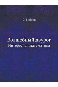 Волшебный двурог