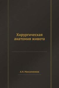 Hirurgicheskaya anatomiya zhivota