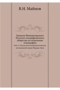 Записки Императорского Русского географ&